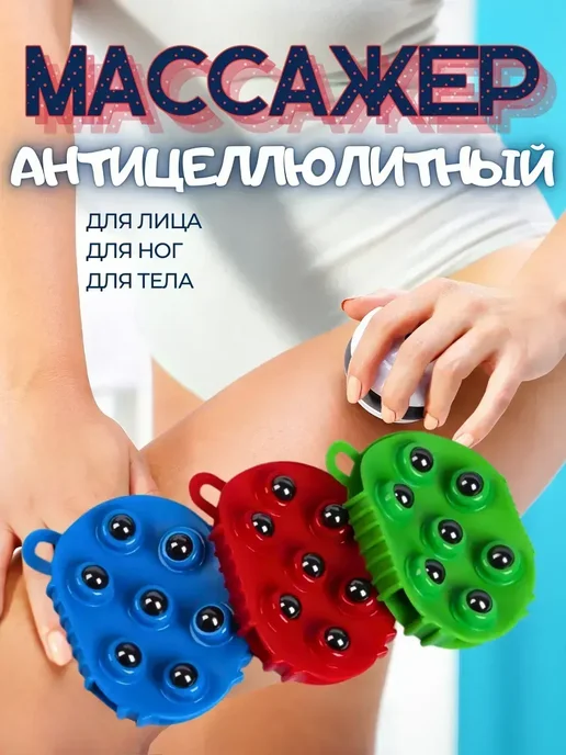 КазБренд _ Массажер антицеллюлитный для лица для ног для тела, вариант
