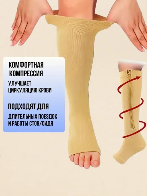 Альма _ Антиварикозные гольфы, поддержка вен, замок по ноге, бежевый, фото 3