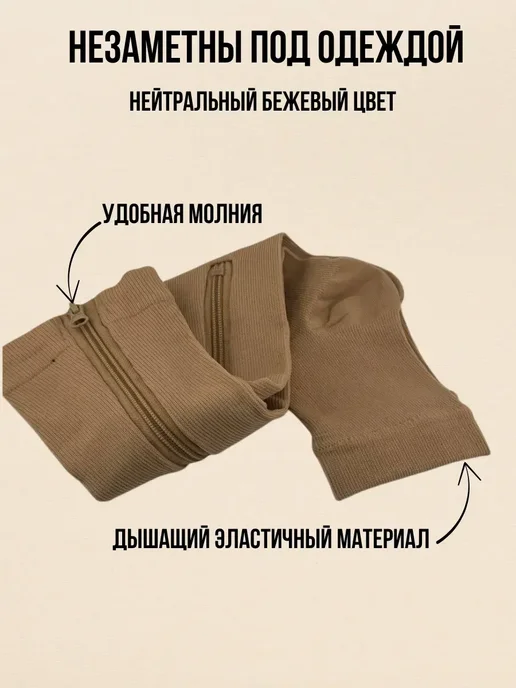 Альма _ Антиварикозные гольфы, поддержка вен, замок по ноге, бежевый, фото 4