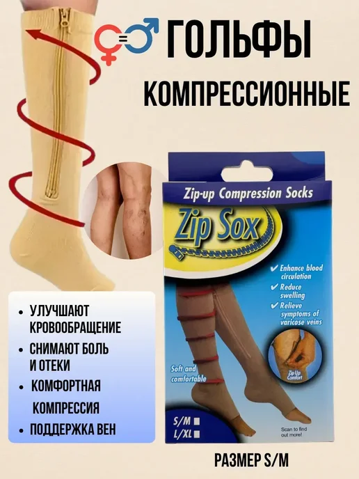 Альма _ Гольфы компрессионные от варикоза защита от отеков, бежевый