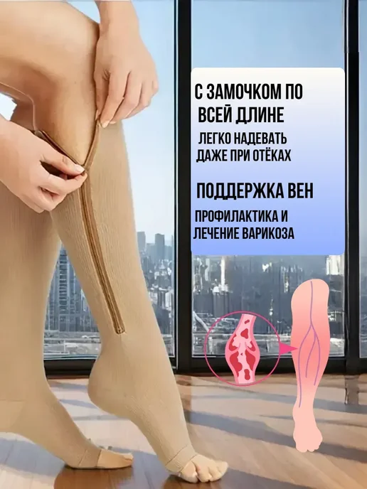 Альма _ Гольфы компрессионные от варикоза защита от отеков, бежевый, фото 2