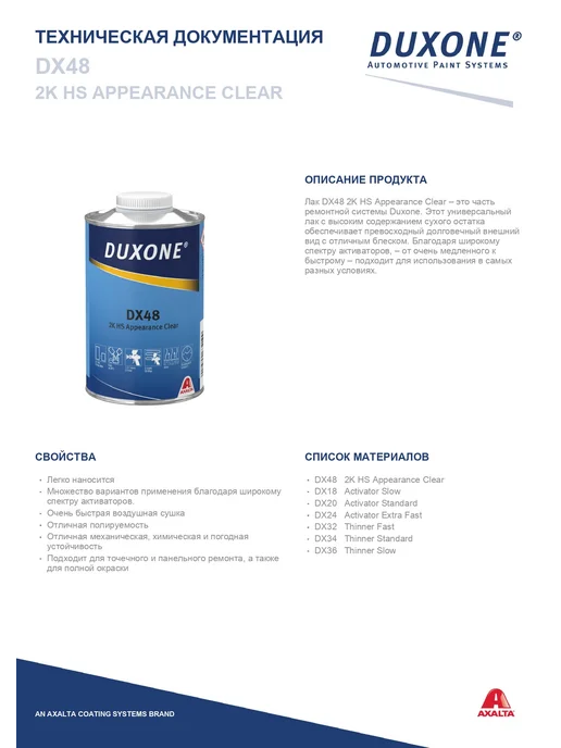 DUXONE Лак акриловый DX48 c отвердителем DX20 1,5л, 1,5 л, фото 2