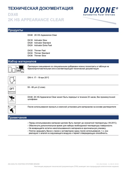 DUXONE Лак акриловый DX48 c отвердителем DX20 1,5л, 1,5 л, фото 4