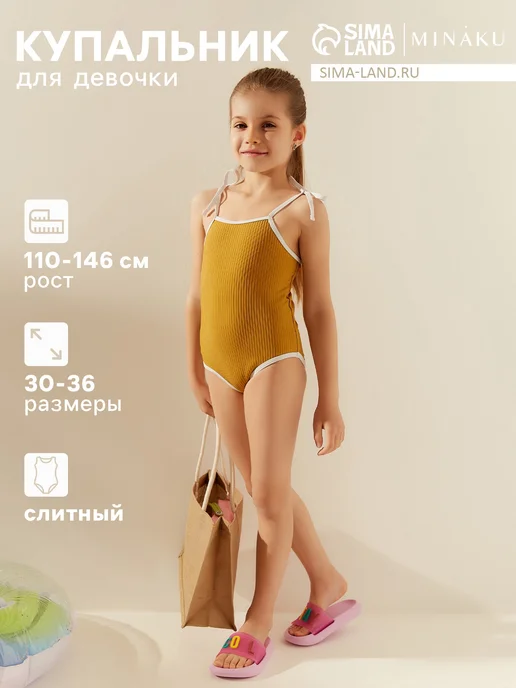 Minaku Слитный детский купальник горчичного цвета 116-122 см, бежевый