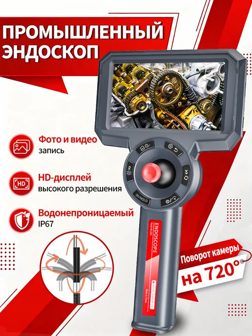 LAFOCH Эндоскоп с поворотом на 720° и экраном, черный