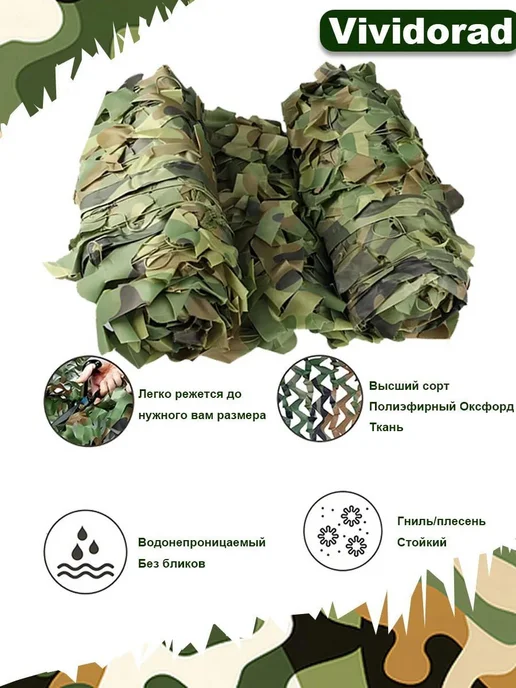 Маскировочная сетка для охоты, нейлон, 300х200 см, 300x200 см, фото 4