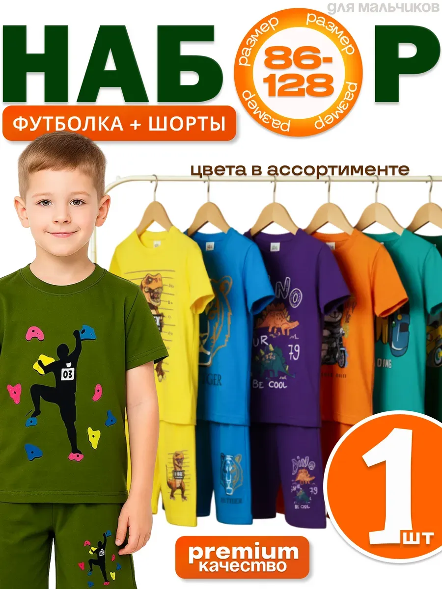 Костюм футболка с шортами детский