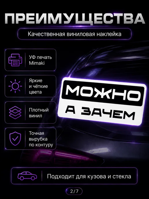 Наклейка Можно а зачем надпись авто стекло, черный, фото 2