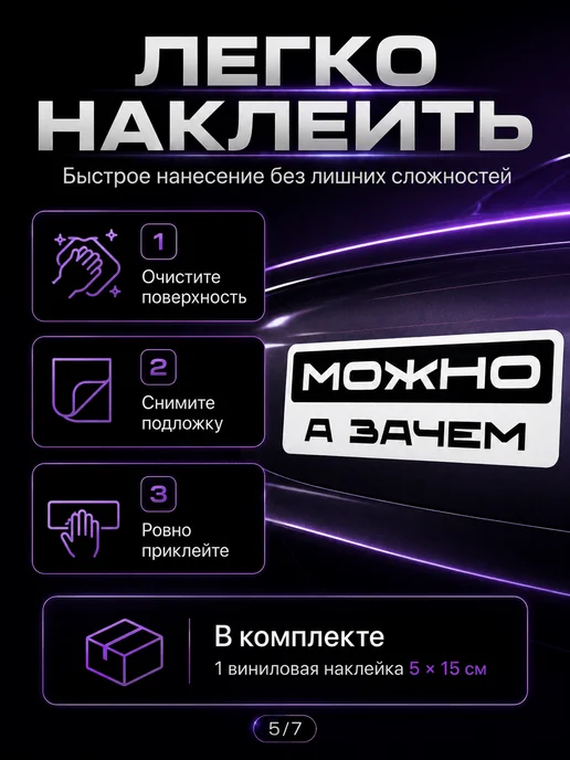 Наклейка Можно а зачем надпись авто стекло, черный, фото 6