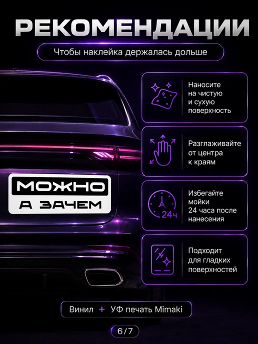 Наклейка Можно а зачем надпись авто стекло, черный, фото 7