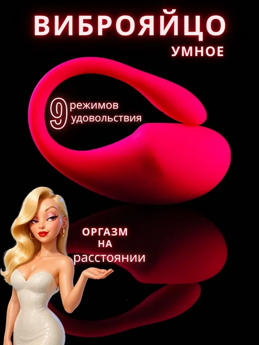 Виброяйцо вибратор с дистанционным управлением, розовый
