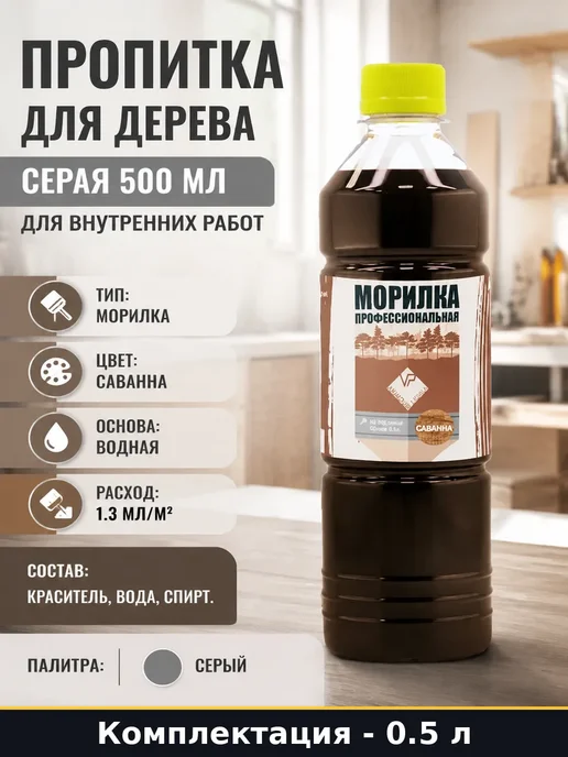 Серое защитное покрытие для дерева 500 мл на водной основе, 500 мл