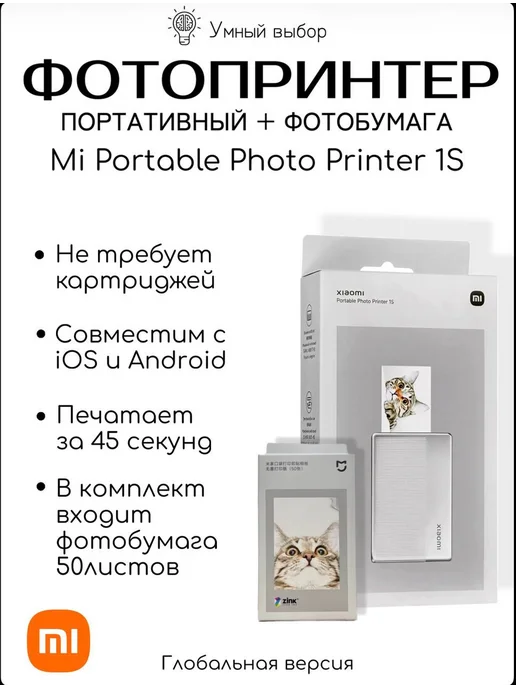 Xiaomi Фотопринтер Portable Photo Printer 1S+Фотобумага 50листов, серый