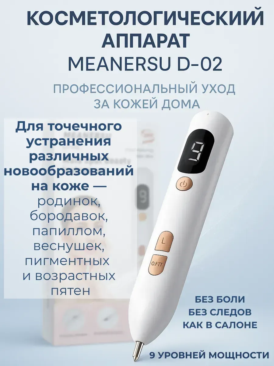 Аппарат косметический от бородавок и папиллом на коже