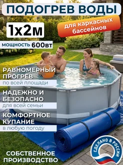 Водонагреватель для бассейна электрический 100х200см