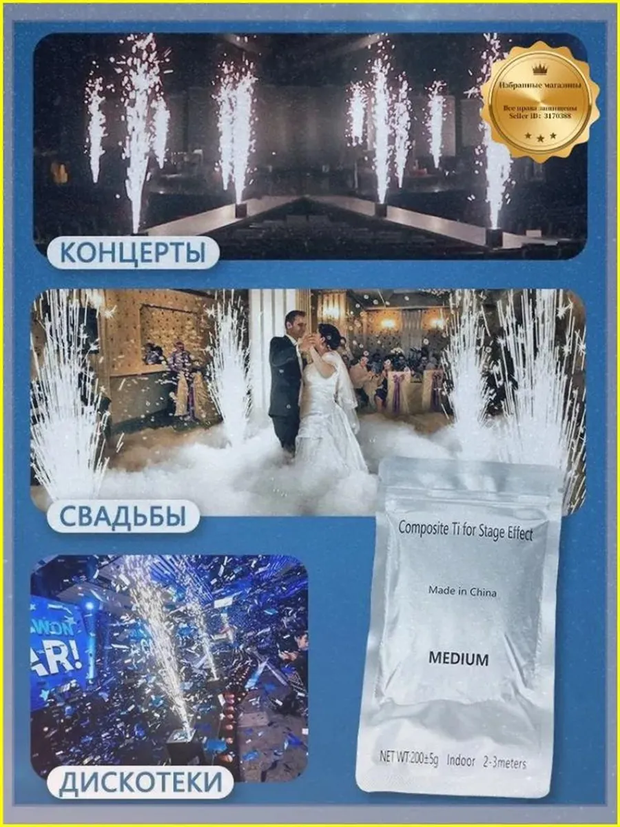 Титановый порошок премиум для холодных искр 200 грамм MEDIU
