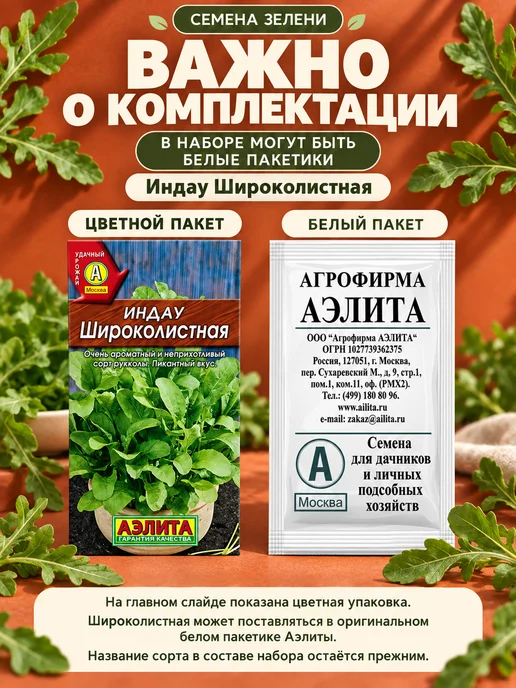 АЭЛИТА Семена рукколы (индау), набор из 3 сортов, зеленый, фото 4
