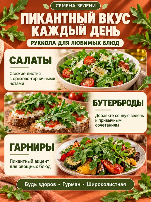 АЭЛИТА Семена рукколы (индау), набор из 3 сортов, зеленый, фото 5