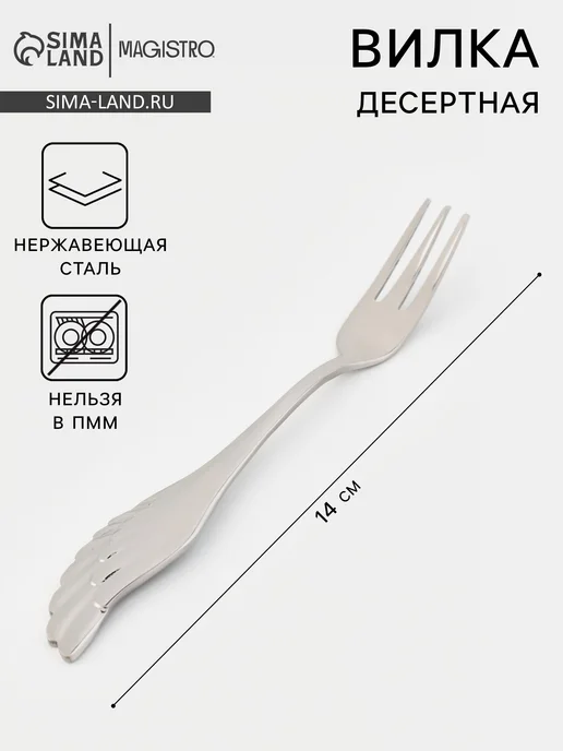 Market_Посуда Вилка десертнаядлина 14 см, вариант