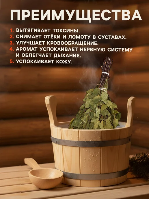 Барсоня веники для бани Веник для бани Берёзовый, вариант, фото 2
