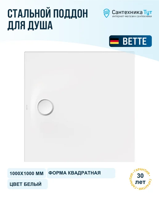 Bette Стальной поддон для душа Ultra Space 100х100 цвет белый, 100x100