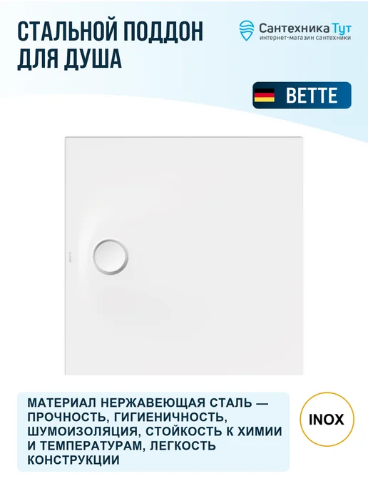 Bette Стальной поддон для душа Ultra Space 100х100 цвет белый, 100x100, фото 2