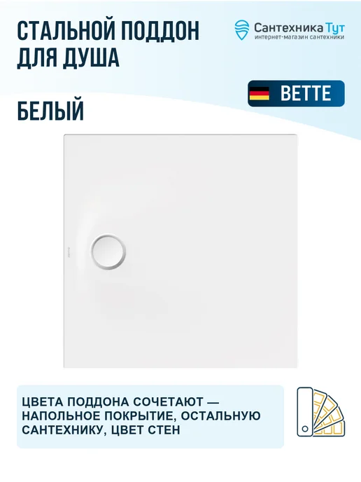 Bette Стальной поддон для душа Ultra Space 100х100 цвет белый, 100x100, фото 3