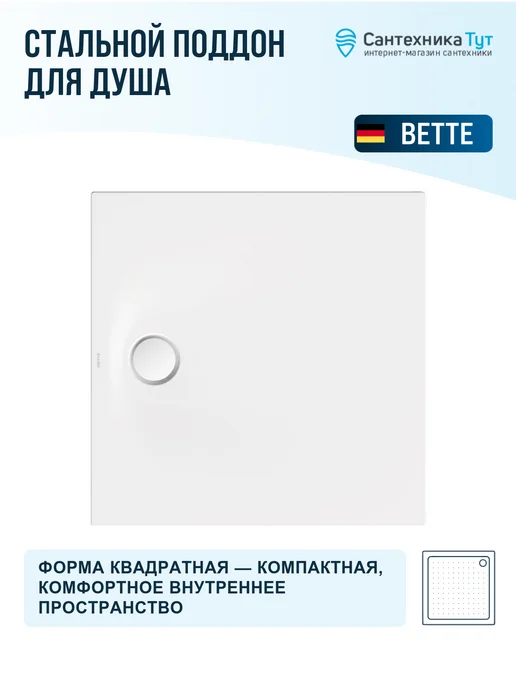 Bette Стальной поддон для душа Ultra Space 100х100 цвет белый, 100x100, фото 4