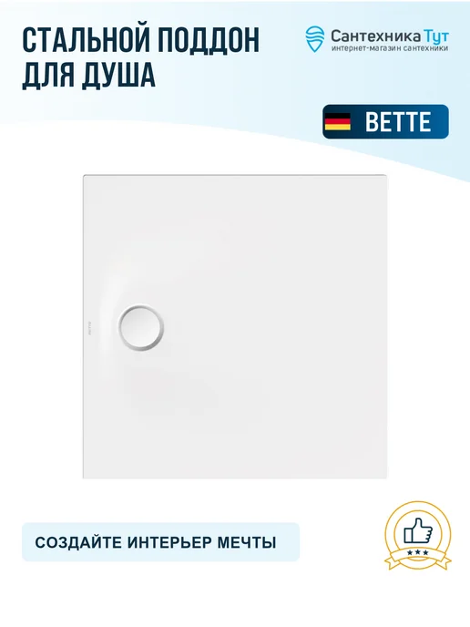 Bette Стальной поддон для душа Ultra Space 100х100 цвет белый, 100x100, фото 5