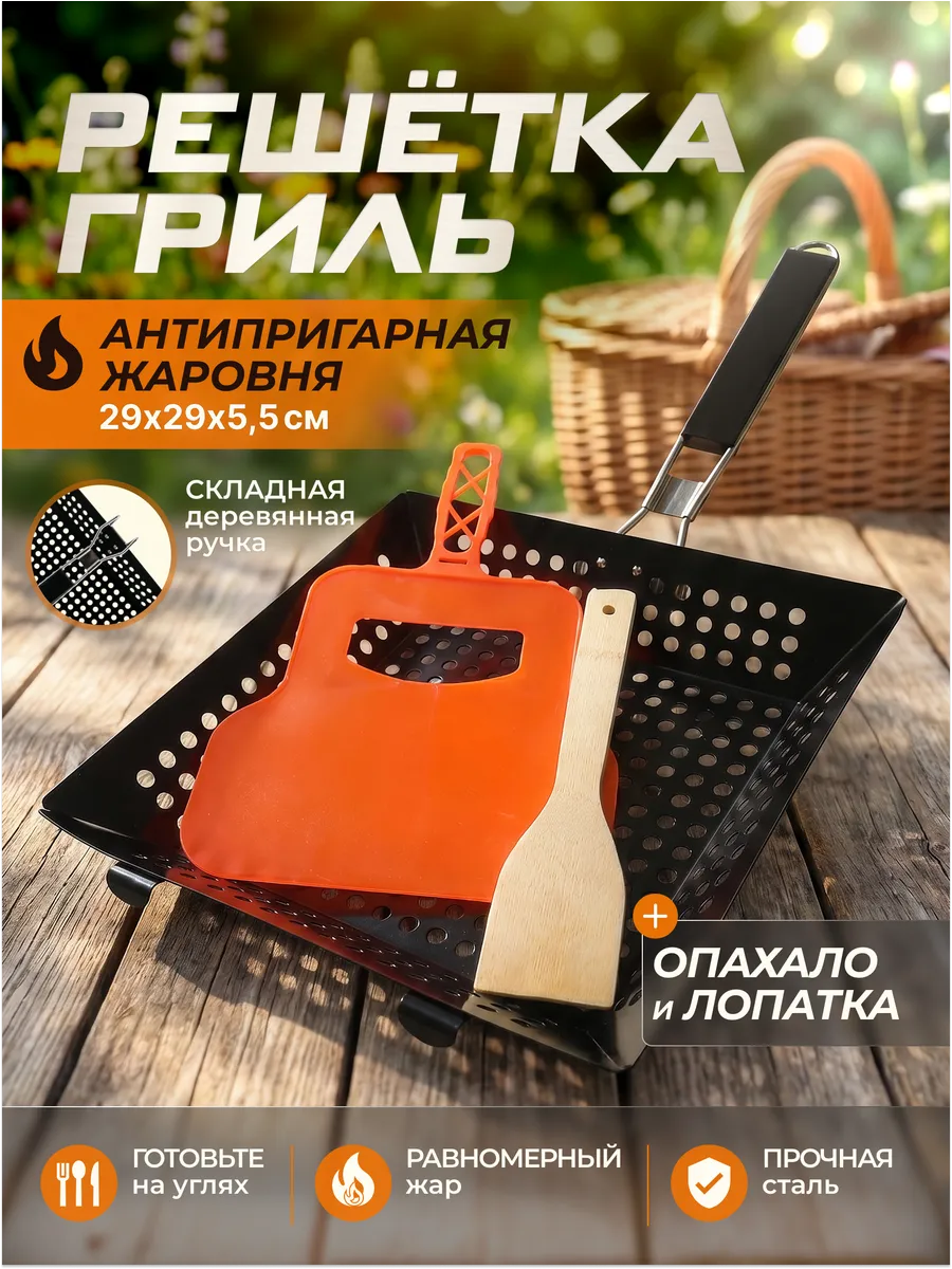 Сковорода для мангала с дырками