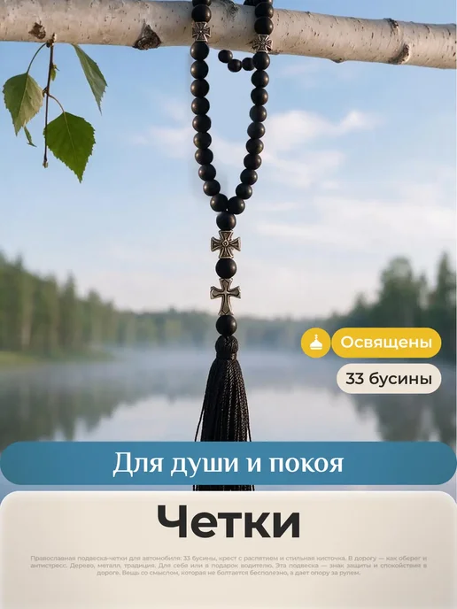 Магазин Берёзка Четки православные из шунгита 33 бусины, черный