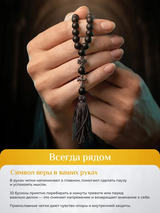 Магазин Берёзка Четки православные из шунгита 33 бусины, черный, фото 3
