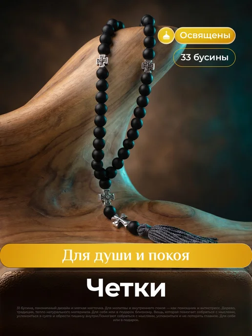 Магазин Берёзка Четки православные из шунгита 33 бусины, черный, фото 4