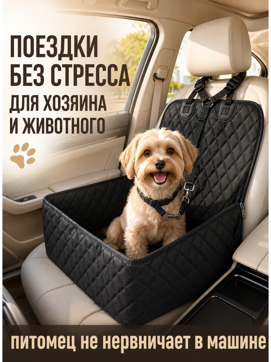 Автокресло для собак в машину