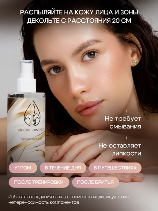 Mineral Cosmetic Термальная вода для лица спрей Алоэ, вариант, фото 2