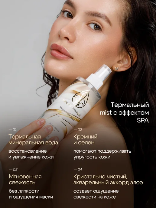 Mineral Cosmetic Термальная вода для лица спрей Алоэ, вариант, фото 3