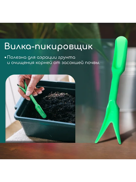 Барсоня сажалки Набор, 4 предмета - конус - 2 шт, сеялк, 2 шт, фото 4
