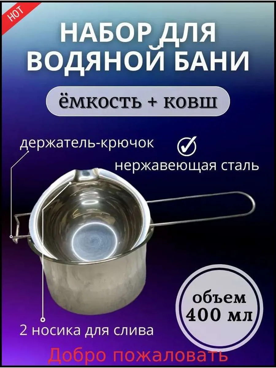 Набор посуды для водяной бани, 2 шт, нерж. сталь