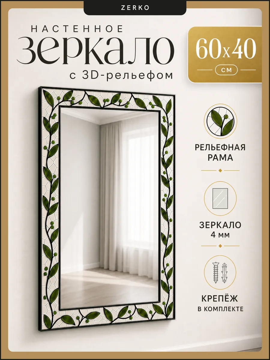 Зеркало настенное интерьерное в раме 40х60