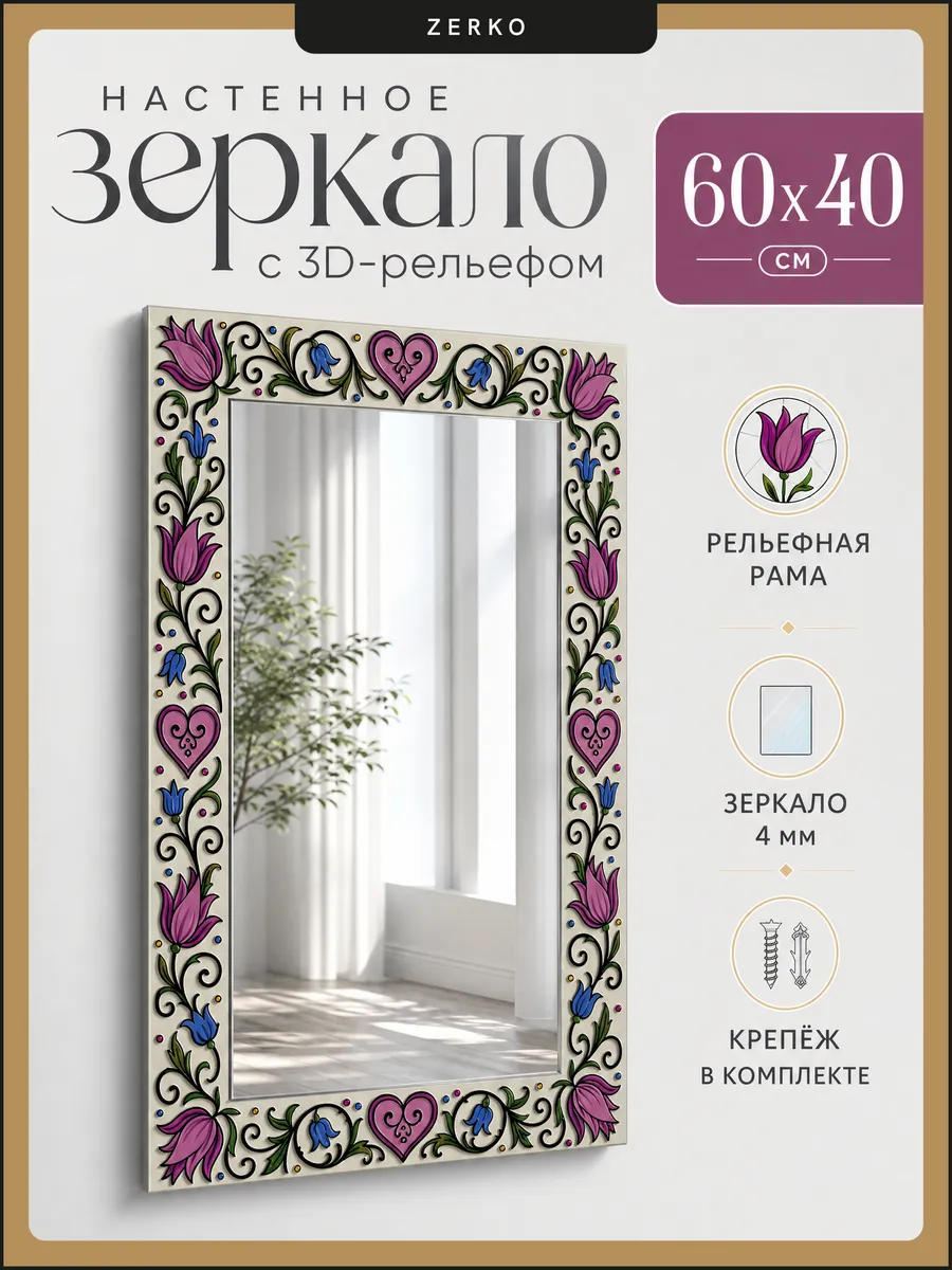 Зеркало настенное интерьерное в раме 40х60