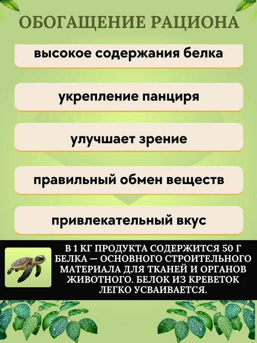 Зоомир (зоотовары) Корм Тортила-М Креветки для водных черепах 50г, 50 г, фото 2