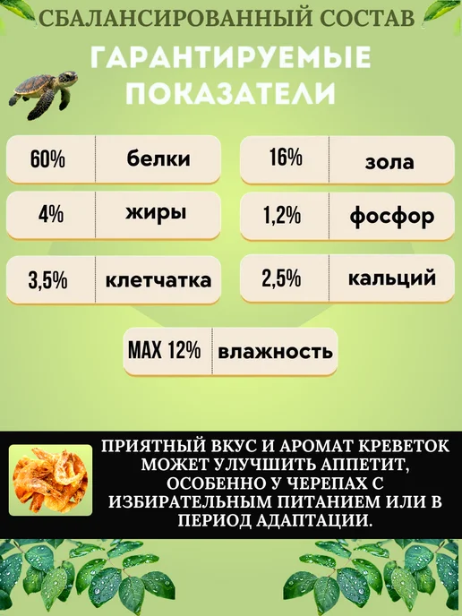 Зоомир (зоотовары) Корм Тортила-М Креветки для водных черепах 50г, 50 г, фото 3