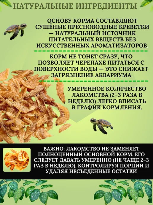 Зоомир (зоотовары) Корм Тортила-М Креветки для водных черепах 50г, 50 г, фото 4