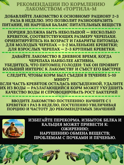 Зоомир (зоотовары) Корм Тортила-М Креветки для водных черепах 50г, 50 г, фото 5
