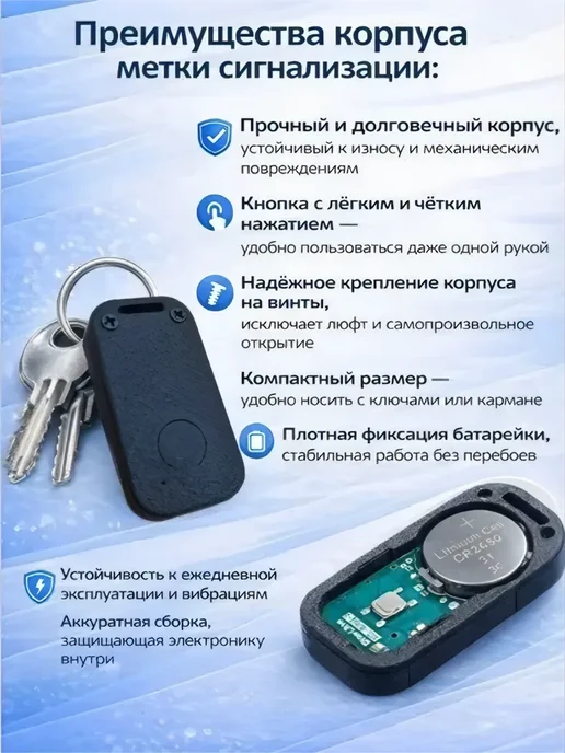 Корпус метки для сигнализации Старлайн (аналог)под батCR2450, белый, фото 2