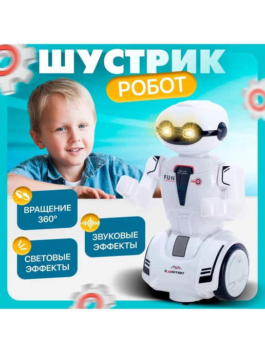 Paraplan Робот с световыми и звуковыми эффектами на батарейках, вариант