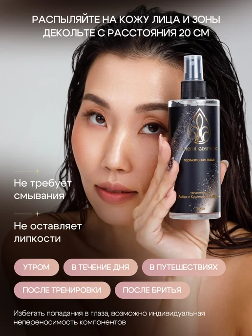 Mineral Cosmetic Термальная вода для лица Амбра и Кашемировое дерево, вариант, фото 3