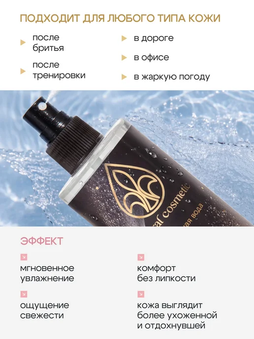 Mineral Cosmetic Термальная вода для лица Амбра и Кашемировое дерево, вариант, фото 4