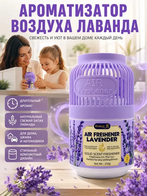 ДА04 Освежитель воздуха для туалета лаванда гелевый ароматизатор, фиолетовый