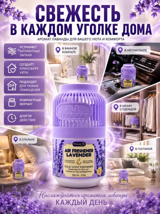ДА04 Освежитель воздуха для туалета лаванда гелевый ароматизатор, фиолетовый, фото 3
